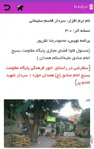 دانلود نرم افزار زندگینامه سردار قاسم سلیمانی برای اندروید دانلود نرم افزار زندگینامه سردار قاسم سلیمانی برای اندروید
