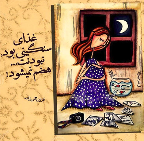 اشعار احساسی,ترانه های زیبا,نقل قول های آموزنده, دل نوشته های عاشقانه,جملات الهام بخش,عکس نوشته های رمانتیک,تصاویر خلاقانه,عکس های فانتزی