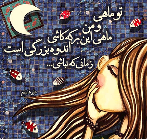 اشعار احساسی,ترانه های زیبا,نقل قول های آموزنده, دل نوشته های عاشقانه,جملات الهام بخش,عکس نوشته های رمانتیک,تصاویر خلاقانه,عکس های فانتزی