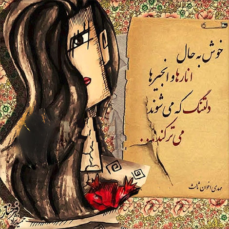 اشعار احساسی,ترانه های زیبا,نقل قول های آموزنده, دل نوشته های عاشقانه,جملات الهام بخش,عکس نوشته های رمانتیک,تصاویر خلاقانه,عکس های فانتزی