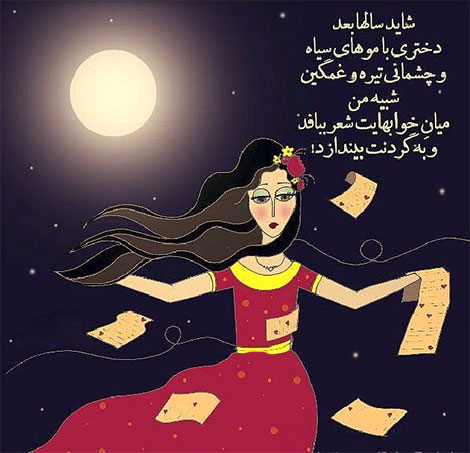 اشعار احساسی,ترانه های زیبا,نقل قول های آموزنده, دل نوشته های عاشقانه,جملات الهام بخش,عکس نوشته های رمانتیک,تصاویر خلاقانه,عکس های فانتزی