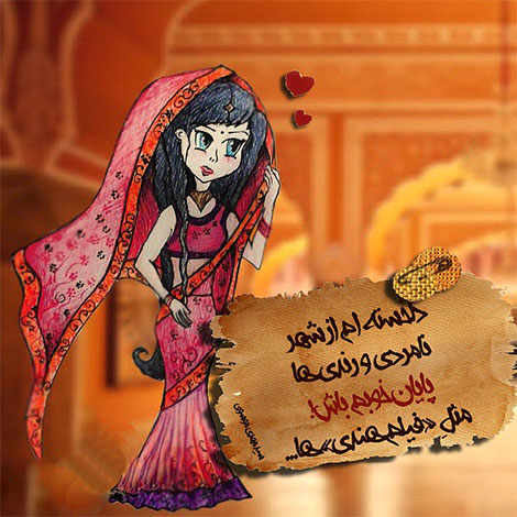 اشعار احساسی,ترانه های زیبا,نقل قول های آموزنده, دل نوشته های عاشقانه,جملات الهام بخش,عکس نوشته های رمانتیک,تصاویر خلاقانه,عکس های فانتزی