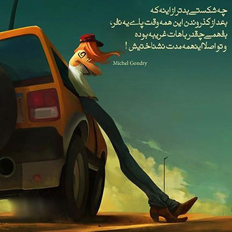 اشعار احساسی,ترانه های زیبا,نقل قول های آموزنده, دل نوشته های عاشقانه,جملات الهام بخش,عکس نوشته های رمانتیک,تصاویر خلاقانه,عکس های فانتزی