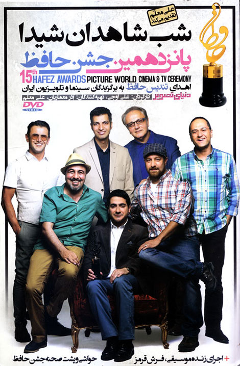 دانلود مراسم جشن حافظ 94, دانلود رایگان مراسم شب مهتابی 1394, دانلود مراسم شب شاهدان شیدا 1394, دانلود جشن حافظ با کیفیت 720p دانلود جشن حافظ با کیفیت عالی HD