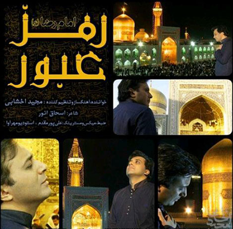 دانلود آهنگ جدید مجید اخشابی به نام رمز عبور دانلود آهنگ جدید مجید اخشابی به نام رمز عبور