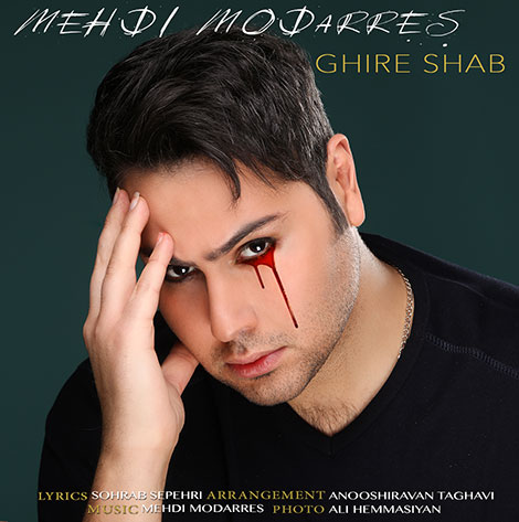 دانلود آهنگ جدید مهدی مدرس به نام قیر شب