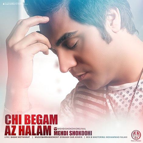 دانلود آهنگ جدید مهدی شکوهی به نام چی بگم از حالم