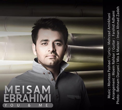 دانلود آهنگ جدید میثم ابراهیمی به نام تو و من