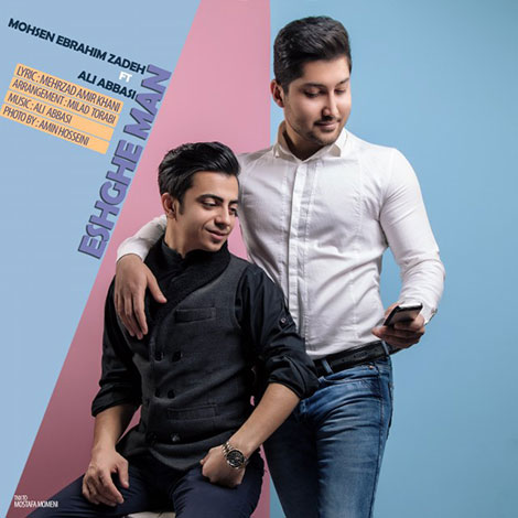 دانلود آهنگ جدید محسن ابراهیم زاده و علی عباسی بنام عشق من