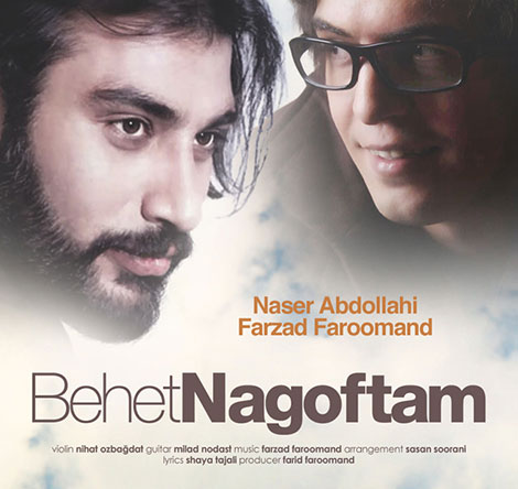 دانلود آهنگ جدید ناصر عبداللهی و فرزاد فرومند بنام بهت نگفتم