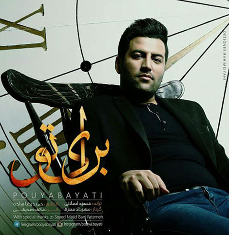 دانلود آهنگ جدید پویا بیاتی به نام برای تو