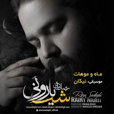 دانلود آلبوم جدید رضا صادقی به نام شب بارونی