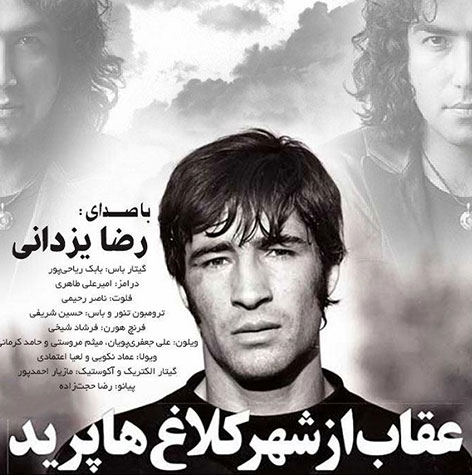 دانلود آهنگ جدید رضا یزدانی به نام عقاب از شهر کلاغ ها پرید دانلود آهنگ جدید رضا یزدانی به نام عقاب از شهر کلاغ ها پرید