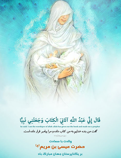 پیامک جدید تبریک تولد حضرت عیسی, اس ام اس ولادت حضرت عیسی مسیح, پیامک تبریک کریسمس 2016, اس ام اس تبریک میلاد عیسی مسیح (ع) 11 دی 1394, جملات زیبای تبریک کریسمس