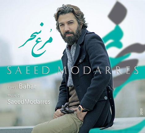 دانلود آهنگ جدید سعید مدرس به نام مرغ سحر