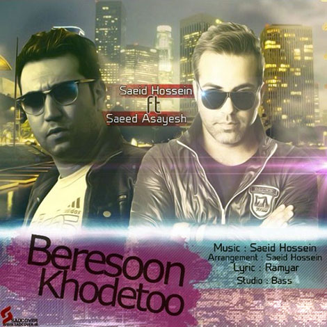 دانلود آهنگ جدید سعید آسایش به نام برسون خودتو