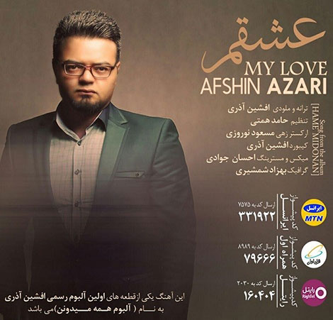 دانلود آهنگ جدید افشین آذری به نام عشقم