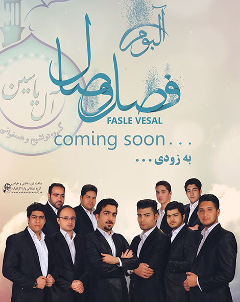 دانلود آلبوم جدید گروه آل یاسین به نام فصل وصال