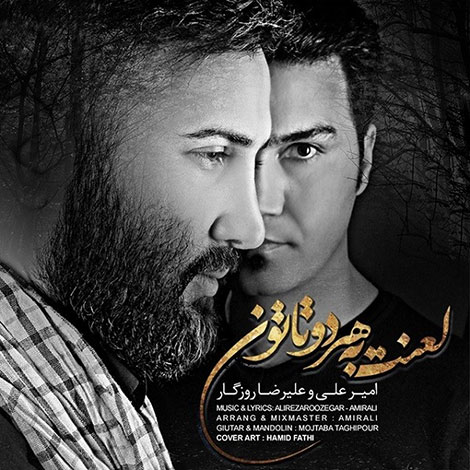 دانلود آهنگ علیرضا روزگار و امیرعلی بنام لعنت به هردوتاتون