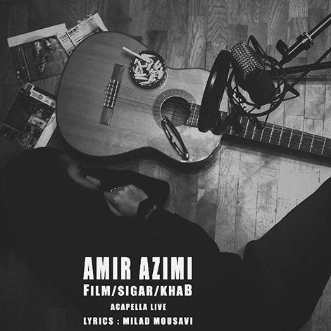 دانلود آهنگ جدید امیر عظیمی به نام فیلم، سیگار، خواب