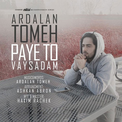 دانلود آهنگ جدید اردلان طعمه به نام پای تو وایسادم