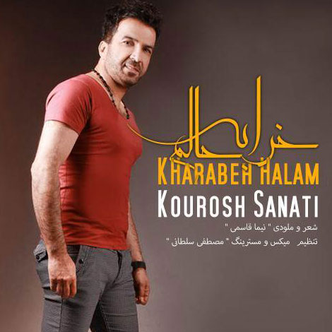 دانلود آهنگ جدید کوروش صنعتی به نام خرابه حالم