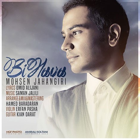 دانلود آهنگ جدید محسن جهانگیری به نام بی هوا