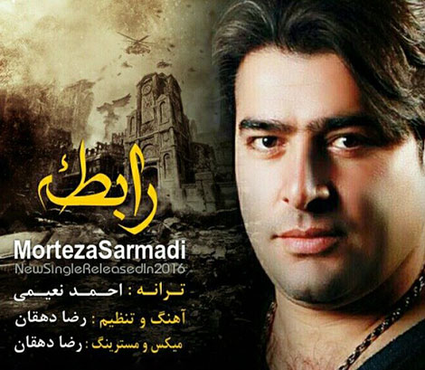 دانلود آهنگ جدید مرتضی سرمدی به نام رابطه