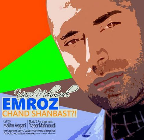 دانلود آهنگ جدید یاسر محمودی به نام امروز چند شنبست؟