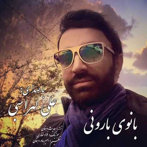 دانلود آهنگ جدید علی لهراسبی به نام بانوی بارونی