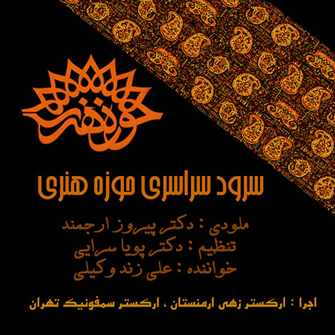 دانلود آهنگ جدید علی زند وکیلی به نام چکاد هنر