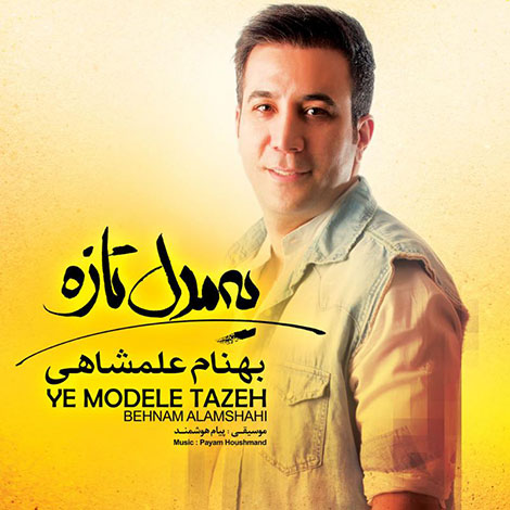 دانلود موزیک ویدیو جدید بهنام علمشاهی بنام یه مدل تازه