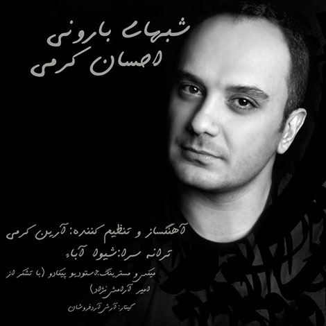 دانلود آهنگ جدید احسان کرمی به نام شب های بارونی