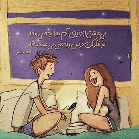 عکس نوشته های رمانتیک و فانتزی (سری 40) اشعار احساسی,ترانه های زیبا,نقل قول های آموزنده, دل نوشته های عاشقانه,جملات الهام بخش,عکس نوشته های رمانتیک,تصاویر خلاقانه,عکس های فانتزی