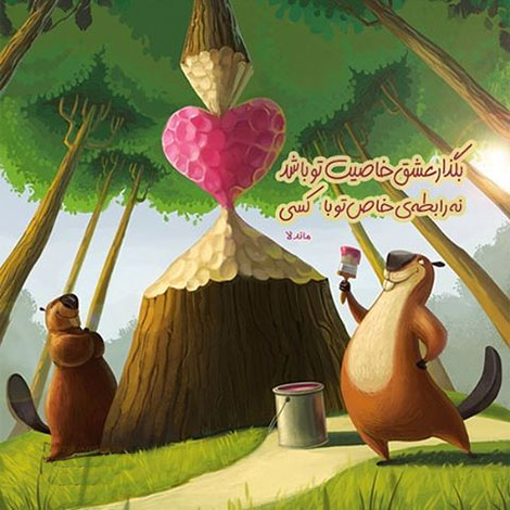 عکس نوشته های رمانتیک و فانتزی (سری 40) اشعار احساسی,ترانه های زیبا,نقل قول های آموزنده, دل نوشته های عاشقانه,جملات الهام بخش,عکس نوشته های رمانتیک,تصاویر خلاقانه,عکس های فانتزی