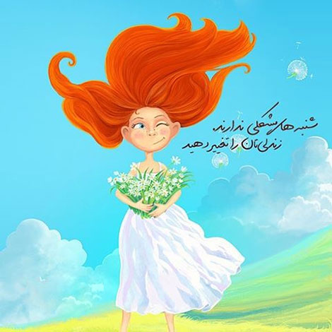 عکس نوشته های رمانتیک و فانتزی (سری 40) اشعار احساسی,ترانه های زیبا,نقل قول های آموزنده, دل نوشته های عاشقانه,جملات الهام بخش,عکس نوشته های رمانتیک,تصاویر خلاقانه,عکس های فانتزی