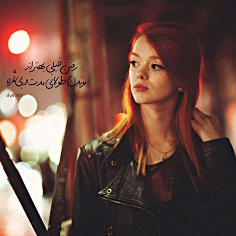 عکس نوشته های رمانتیک و فانتزی (سری 40) اشعار احساسی,ترانه های زیبا,نقل قول های آموزنده, دل نوشته های عاشقانه,جملات الهام بخش,عکس نوشته های رمانتیک,تصاویر خلاقانه,عکس های فانتزی