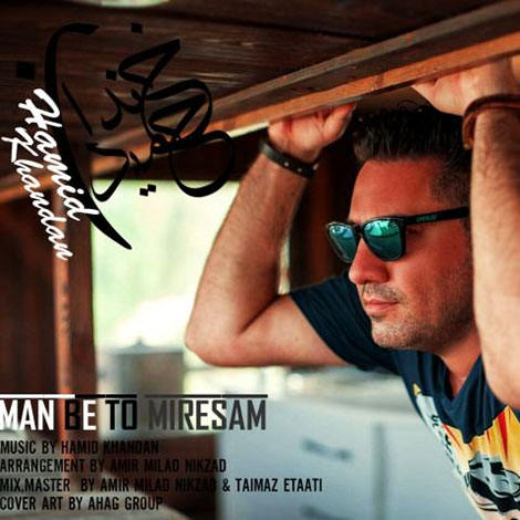 دانلود آهنگ جدید حمید خندان به نام من به تو میرسم