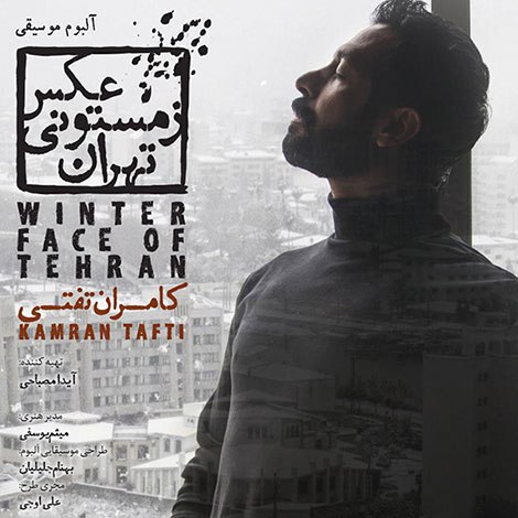 دانلود آهنگ جدید کامران تفتی به نام پرواز روی بام تهران