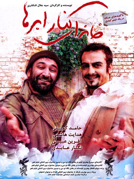 دانلود فیلم خانه ای کنار ابرها با کیفیت عالی دانلود فیلم خانه ای کنار ابرها با کیفیت عالی 720p, دانلود رایگان فیلم خانه ای کنار ابرها, دانلود مستقیم فیلم خانه ای کنار ابرها, دانلود فیلم ایرانی با حجم کم 480p