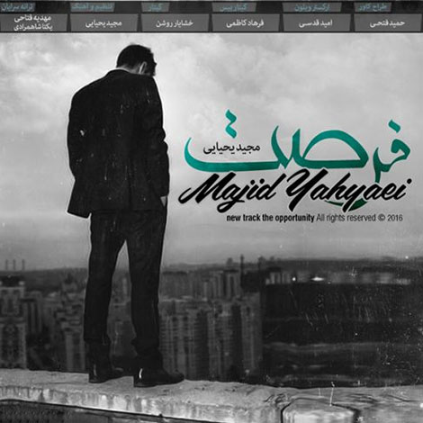دانلود آهنگ جدید مجید یحیایی به نام فرصت