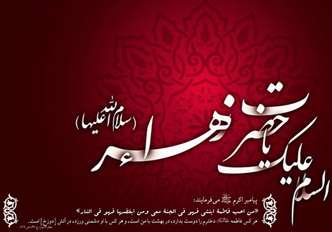 اس ام اس و پیامک تسلیت ویژه ایام فاطمیه (س) 3 اسفند 1394