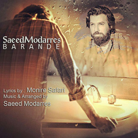 دانلود آهنگ جدید سعید مدرس به نام برنده