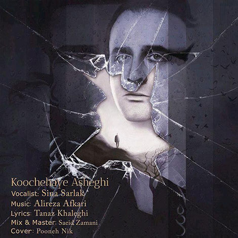 دانلود آهنگ جدید سینا سرلک به نام کوچه های عاشقی