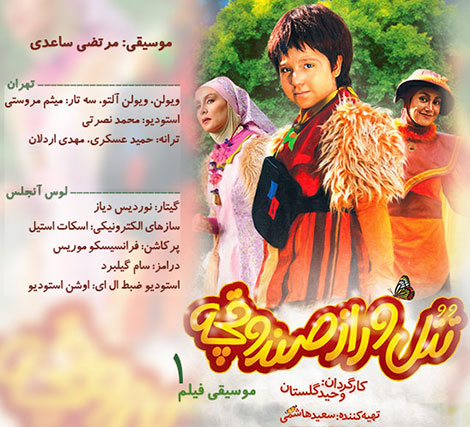 دانلود آهنگ تیتراژ فیلم تتل و راز صندوقچه با صدای رضا امیری