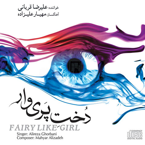 دانلود آلبوم جدید علیرضا قربانی به نام دخت پری وار دانلود آلبوم جدید علیرضا قربانی به نام دخت پری وار