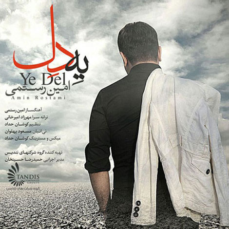 دانلود آهنگ جدید امین رستمی به نام یه دل