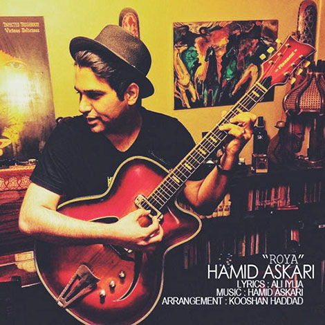 دانلود آهنگ جدید حمید عسکری به نام رویا