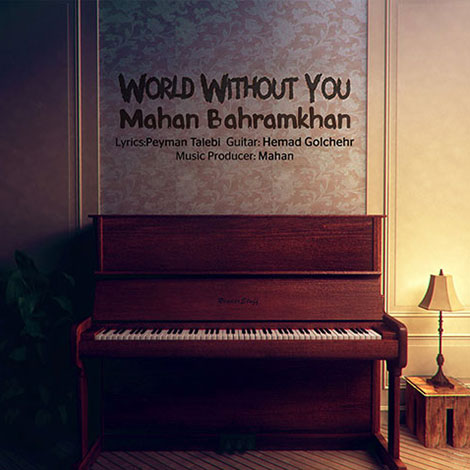 دانلود آهنگ جدید ماهان بهرام خان به نام دنیای بدون تو