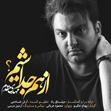 دانلود آهنگ جدید مهدی مقدم به نام از هم جدا شیم